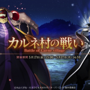 Exys、『オーバーロード』原作の『MASS FOR THE DEAD』で『カルネ村の戦い&混沌召喚 -援- 』を開催 【仮面の魔法詠唱者】モモンガなどがピックアップ!!