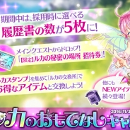 DMM GAMES、『かんぱに☆ガールズ』でイベント「ルカのおもてなしキャンペーン」の開催を含むアップデートを実施