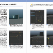 ボーンデジタル、書籍「Maya キャラクターアニメーション 改訂版」を刊行 プロのアニメーターが執筆したMayaガイドブック