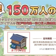 スマイルラボ、『Nicotto Town』の累計登録ID数が150万IDを突破! 家の外観アイテムがもらえる記念イベントを開催!