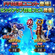 スクエニ、『FFBE』で「エレナ★5(FFBE)」が11日17時より開催の期間限定ピックアップ召喚フェスに登場!