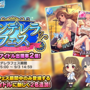 バンナム、『デレステ』でSSレアの出現確率がアップする「シンデレラフェス」を開催 「乙倉悠貴」「神谷奈緒」がフェス限定アイドルとして初登場!