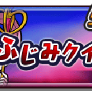 レベルファイブ、『妖怪三国志 国盗りウォーズ』で第16回ランクアップイベント「ふじみクイーン襲来」開催!