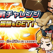 サイバーステップ、『ゲットアンプドモバイル』で新イベント「チーム戦チャレンジ」を開催! 新アクセサリ「幻虎猛旋棍」「シザースエッジ」登場