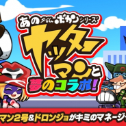 カヤック、『ぼくらの甲子園!ポケット』でアニメ『タイムボカンシリーズ ヤッターマン』とのコラボイベント「ヤッターマン!チーム対抗戦」を開催!
