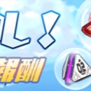 miHoYo『崩壊3rd』が200万DL突破 装備補給チケットや進化素材箱(高級)などプレゼント 装備補給更新と衣替え大作戦も開催