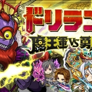 マイネット、グリーとの協業タイトル『ドリランド 魔王軍 vs 勇者!』の配信権を取得 今後はマイネットが単独で運営へ