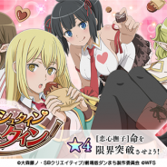 WFS、『ダンメモ』で新イベント「ヴァレンシュタイン バレンタイン」を開始! ガチャに「アイズ」「リュー」 「エイナ」「ヘスティア」が★4で登場