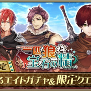 セガ、『オルタンシア・サーガ』でイベント「一匹狼と宝石の精」を開始 イベント限定ユニット「アルーシャ」「ヴィルヘルム」「フォルク」が登場