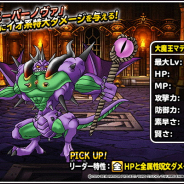 スクエニ、『DQMスーパーライト』で「大魔王マデュラージャ(ランクS)」&「ドラゴンブッシュ(ランクS)」の地図を地図ふくびきスーパーに追加!