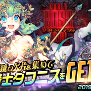 ステアーズ、『デスティニーチャイルド』で「ワールドボス・トライアル《騎士ダフニス》」開催! 新★5「ガネーシャ」「花魁バートリー」のピックアップ召喚も