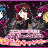 ブシロードとKLab、『スクフェス』で「Guilty Kiss First LOVELIVE! ~New Romantic Sailors~開催記念キャンペーン」を開催決定!