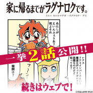 『ヴァルキリーアナトミア』公式サイトで「家に帰るまでがラグナロクです。」の最新話を公開 大川ぶくぶ先生描き下ろしのリナ=インバースが登場!