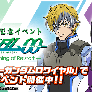 バンナム、『スーパーガンダムロワイヤル』で「機動戦士ガンダム00」10周年記念イベントを開催!「ガンダム00 Festival 10 “Re:vision”」がテーマのシナリオ登場