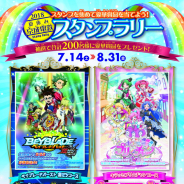 京成電鉄、「ベイブレードバースト」と「キラッとプリ☆チャン 」 とタイアップしたスタンプラリーを7月14日より開催!