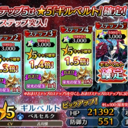 セガ、『イドラ ファンタシースターサーガ』で新★5キャラクター「ギルベルト」が登場するステップアップガチャを実施!