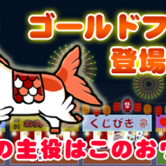 ゲームフリーク、『ソリティ馬』の新キャラ馬「ゴールドフィッシュ」の販売を開始…「ファストスタート」とレースを有利に進められるスキルは魅力