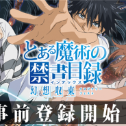 スクエニ、『とある魔術の禁書目録 幻想収束』の事前登録を開始! TVCM映像「事前登録受付中なんだよ!編」を公開
