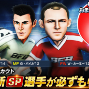 サイバード、『BFBチャンピオンズ2.0』で豪華選手&アイテムがもらえるクリスマスCPを開催! サンタとトナカイがサッカー選手に!?
