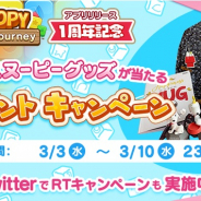 カプコン、『スヌーピー パズルジャーニー』1周年を記念して超レアなスヌーピーグッズやAmazonギフト券が当たるプレゼントCPを実施