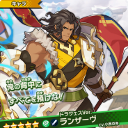 任天堂とCygames、『ドラガリアロスト』で「ドラガリアフェス」を開催 ドラフェスverのランザーヴがピックアップで登場!!