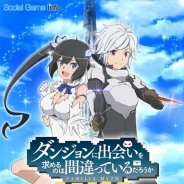 グリー、新作『ダンまち -クロス・イストリア-』をリリース アニメ「ダンまち」が初のゲーム化 GREEアバターとのコラボやTwitterキャンペーンを実施
