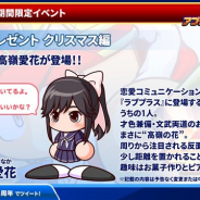 KONAMI、『実況パワフルプロ野球』で『ラブプラス』とのコラボイベントを開催 12月18日から開始のイベントに『ラブプラス』の高嶺愛花が登場