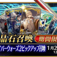 【App Storeランキング(1/7)】「★5スペース・イシュタル」らが再登場の『FGO』が首位 スターレジェンドガチャセット提供の『グラブル』は14位に