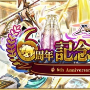 アソビモ、『アヴァベルオンライン』で6周年記念イベントを開催 最大200連が引ける無料10連ガチャを実施!!