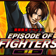 SNK、『KOFクロニクル』で期間限定イベント「EPISODE OF FIGHTERS -京編-」を開催! 新ファイター「クリス」が登場