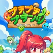 オルトプラスとオルトプラスコリア、植物を育てるマッチ3パズルゲーム『プチプチプランツ』を配信開始 オープン記念特別プレゼントを実施