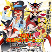 マイネットゲームス、『妖怪百姫たん!』にて「タツノコプロ」コラボイベントを開催! ドロンジョやアクビちゃんが登場