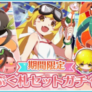 アニプレックス、『〈物語〉シリーズ ぷくぷく』でぷく札セットガチャが登場 「ブラックはねかわ」や「おうぎ」などが対象に!!