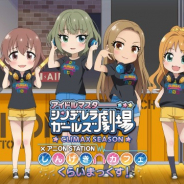 バンナムアミューズメント、アニON STATIONで「アイドルマスター シンデレラガールズ劇場」とのコラボカフェを東京・大阪・福岡で順次開催