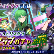 gumi、『ドールズオーダー』で「ディナダン&トリスタンピックアップガチャ」を開催中! 「闇の眷属」ディナダン(CV:小林愛香さん)が初登場