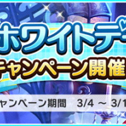 バンナム、『デレステ』で「ホワイトデーキャンペーン」開催中…スタージュエル毎日プレゼントやアイドルとの絆アップに特化したキャンペーンに!