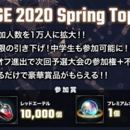 CyberZ、「RAGE Shadowverse 2020 Spring」予選大会のエントリーを開始 年齢制限が引き下げ&定員1万となり過去最大規模に
