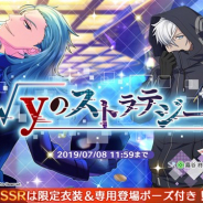 スクエニ、『ワールドエンドヒーローズ』で期間限定ガチャ「√y のストラテジー」を開催 「新SSR 浅桐真大」「新SR 霧谷柊」「新SR 斎樹巡」が登場!