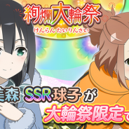 オルトプラス、『結城友奈は勇者である 花結いのきらめき』で「精霊親授の儀 三ノ輪銀編」開催 「絢爛 大輪祭」には新SSR勇者「艶麗 東郷美森(CV 三森すずこ)」登場