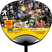 バンダイナムコ『ジョジョの奇妙な冒険』の『アイズオブヘブン』と『スターダストシューターズ』がタワレコ渋谷店とコラボ…SR DIO(アニメビジュアル)が入手できる