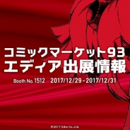 エディア、「コミックマーケット93」出展情報と販売グッズを公開 『蒼の彼方のフォーリズム-ETERNAL SKY-』などのオリジナルグッズを販売