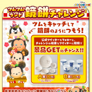 コロプラ、『ディズニー ツムツムランド』で年始を楽しむキャンペーンを開催!