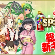 セガゲームス、『セガNET麻雀 MJ』アップデートで「SPキャラガチャ」と「SPボイスガチャ」の内容を更新…追加されたSPキャラとSPボイスで自由にカスタマイズ!