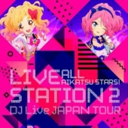 ナムコ、「アイカツスターズ!」新シリーズ放送を記念した『ALL AIKATSU STARS! LIVE STATION2 DJ LIVE JAPAN TOUR』を4月より開催