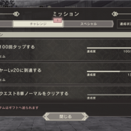 スクエニ、『ニーア リィンカーネーション』で隠しミッション「ママ100回タップ」が発見されSNSで話題に! 「ジェム×3000」が手に入る