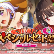 サムザップ、『このファン』で「新春スペシャルセットガチャPart2」を開催 「スキルポーション×1」がセットになった3回限定のお得な内容に