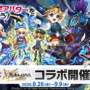 マーベラス、『剣と魔法のログレス いにしえの女神』で『エレメンタルストーリー』コラボ開催!「ジョブ別 アナザーコスモ&ヴァニタス確率アップガチャ」も