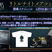 バンダイ、「リトルナイトメア2」でコンテストを開催! シリーズへの愛を表現した物をハッシュタグと共に投稿しよう