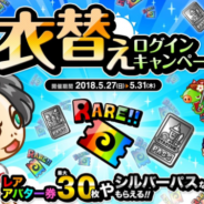 アソビズム、『城とドラゴン』で「衣替えログインキャンペーン」を実施 「ルーキーさまさまキャンペーン」も同時開催