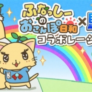 モバイルファクトリーと4cast、『ふなっしーのおさんぽ日和』と『駅奪取シリーズ』のコラボキャンペーンを開始 期間限定のコラボキャラが登場